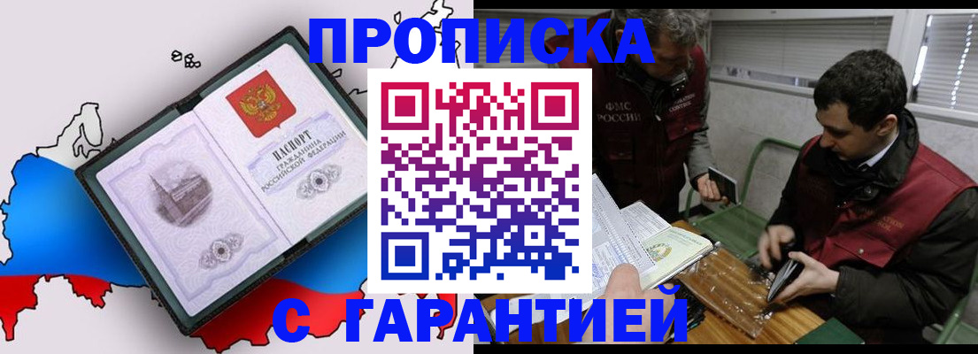 прописка для работы в Зеленогорске