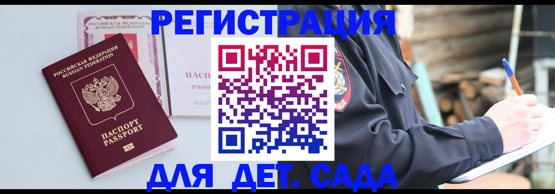 временная регистрация поиск в Зеленогорске
