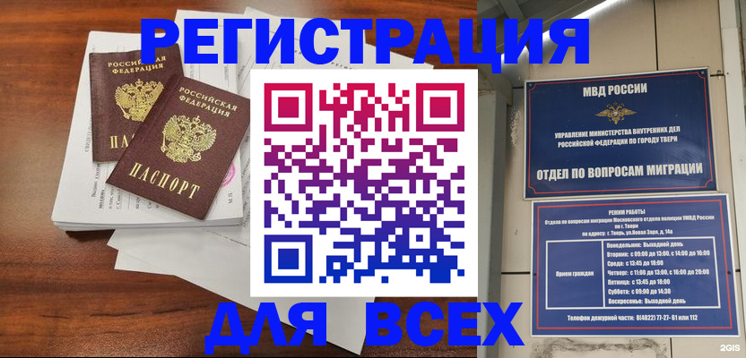 прописка 2025 в Зеленогорске