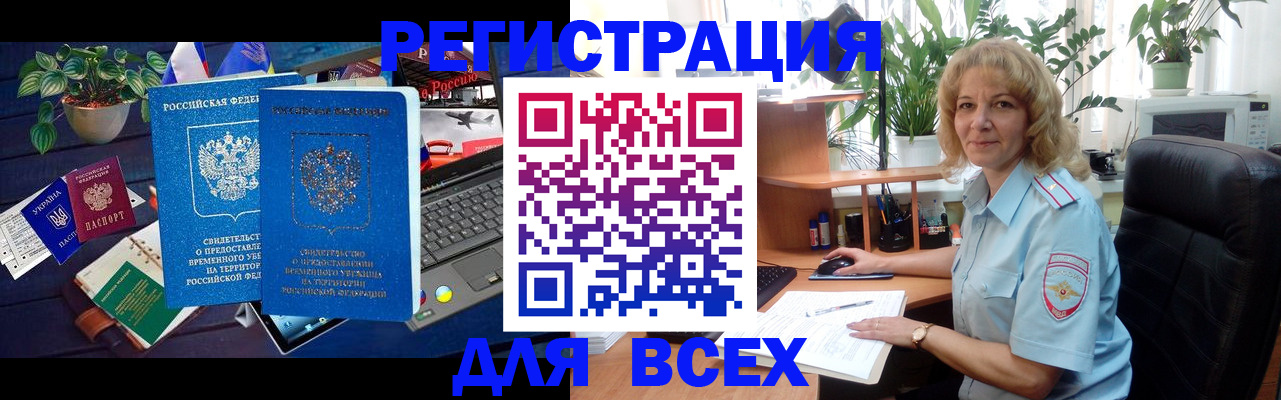 регистрация в Зеленогорске